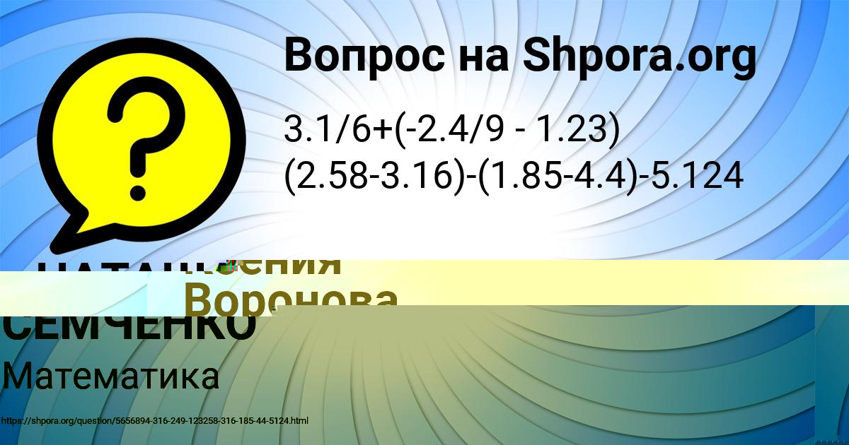 Картинка с текстом вопроса от пользователя НАТАША СЕМЧЕНКО
