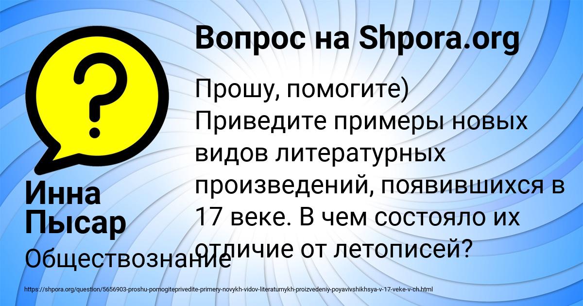 Картинка с текстом вопроса от пользователя Инна Пысар