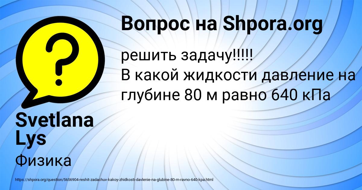 Картинка с текстом вопроса от пользователя Svetlana Lys