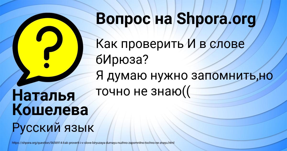 Картинка с текстом вопроса от пользователя Наталья Кошелева