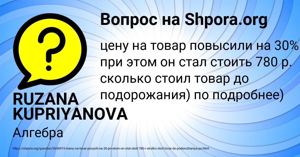 Картинка с текстом вопроса от пользователя RUZANA KUPRIYANOVA