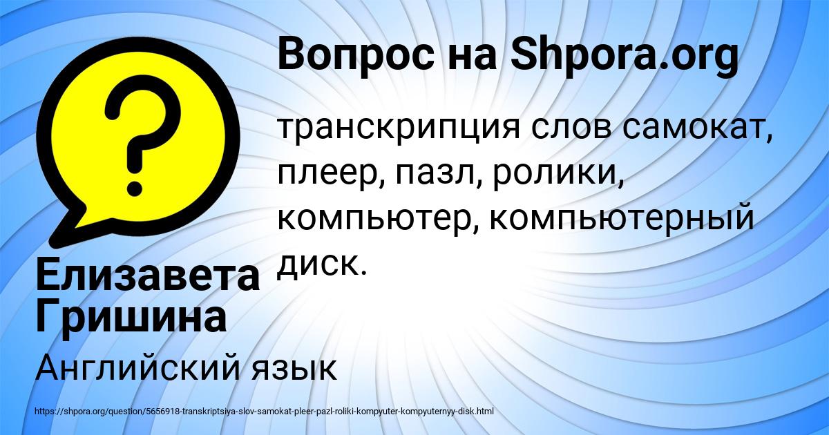 Картинка с текстом вопроса от пользователя Елизавета Гришина