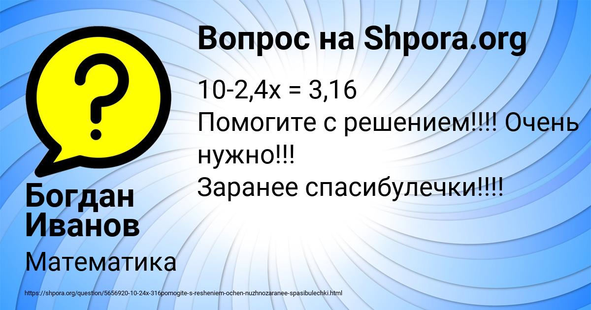 Картинка с текстом вопроса от пользователя Богдан Иванов