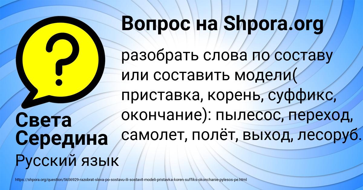 Картинка с текстом вопроса от пользователя Света Середина