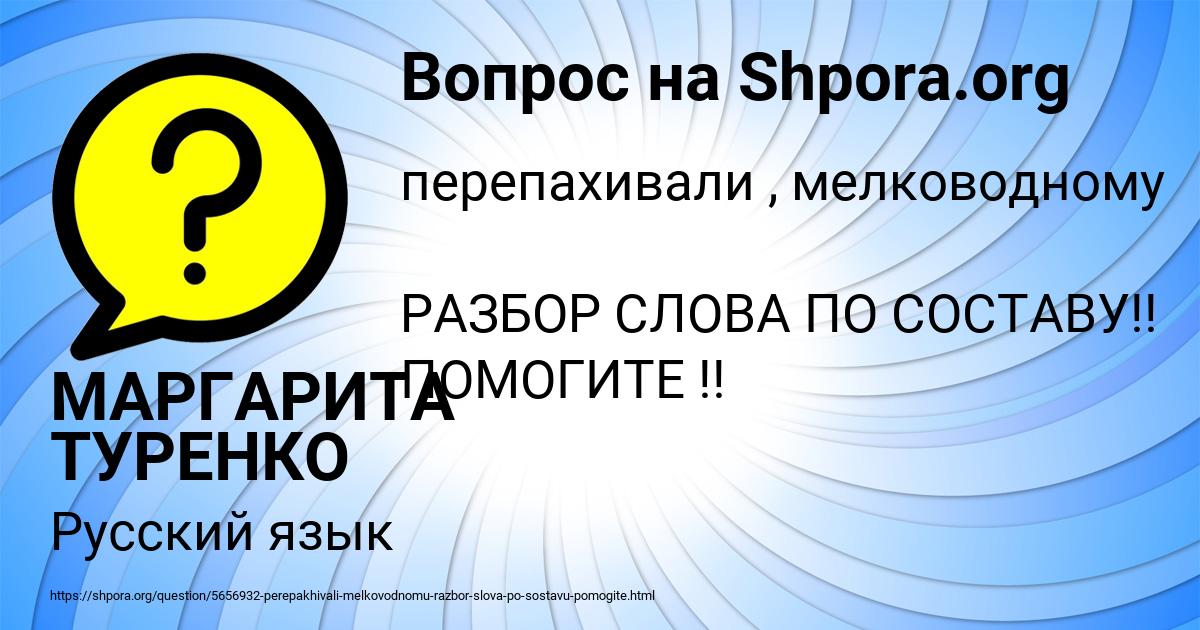 Картинка с текстом вопроса от пользователя МАРГАРИТА ТУРЕНКО