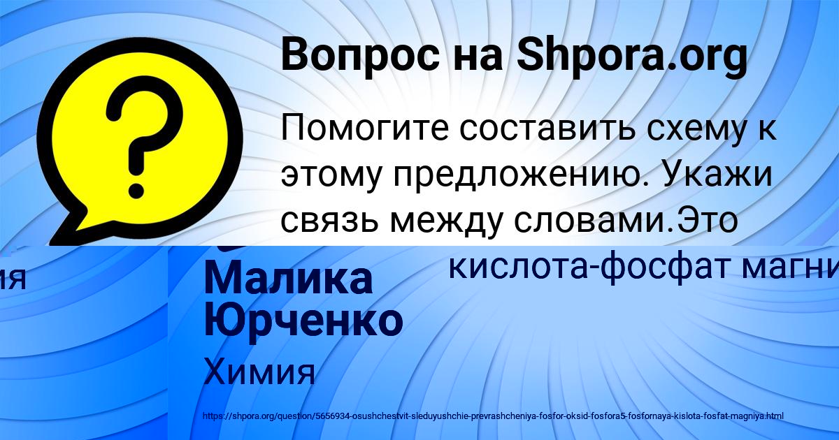 Картинка с текстом вопроса от пользователя Малика Юрченко