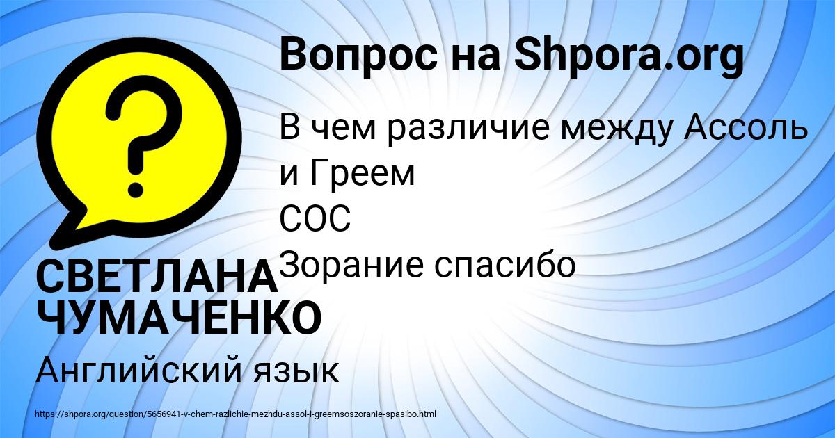 Картинка с текстом вопроса от пользователя СВЕТЛАНА ЧУМАЧЕНКО