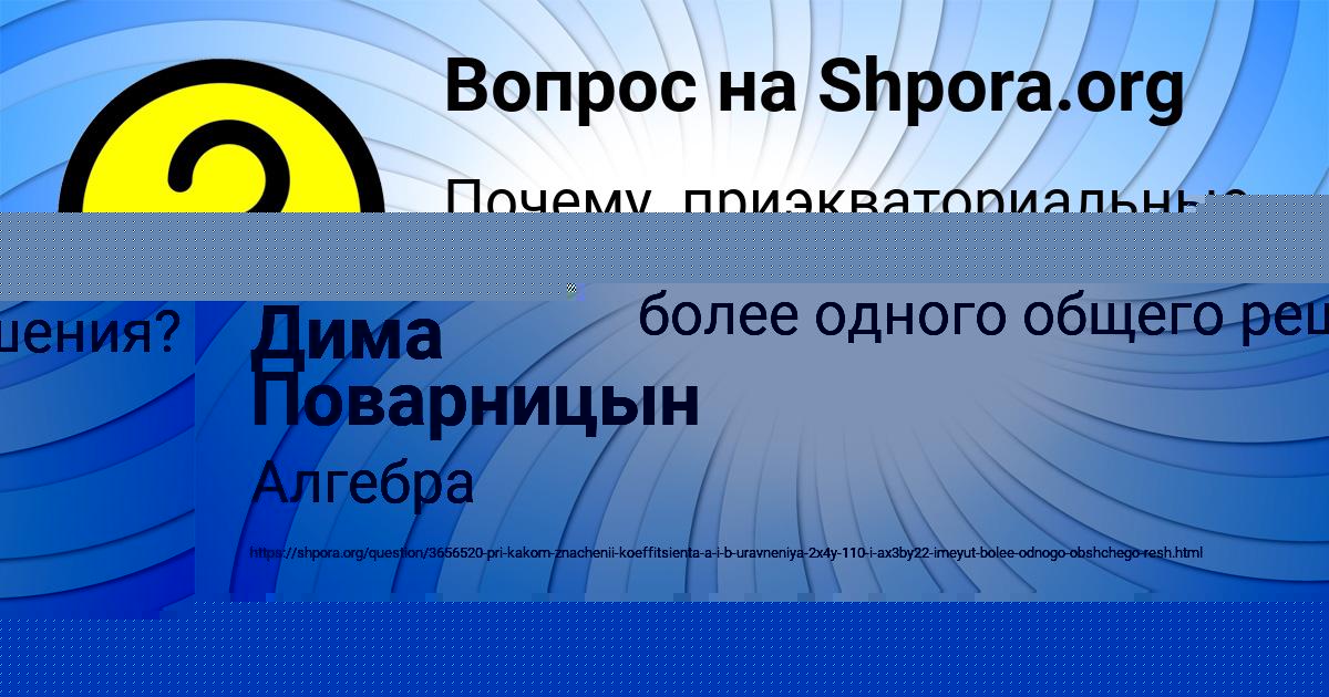 Картинка с текстом вопроса от пользователя Максим Захаров
