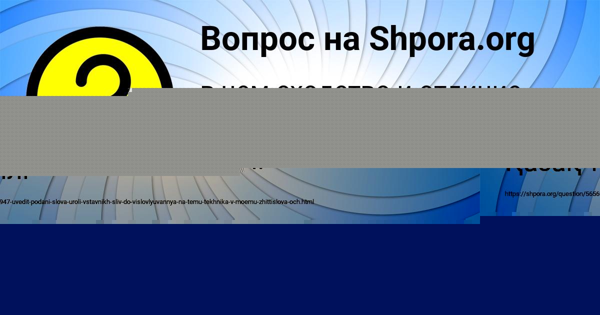 Картинка с текстом вопроса от пользователя РУЗАНА ЛАСТОВКА