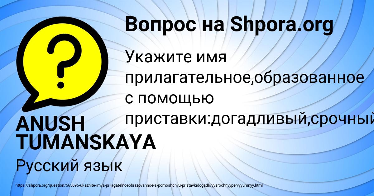 Картинка с текстом вопроса от пользователя ANUSH TUMANSKAYA