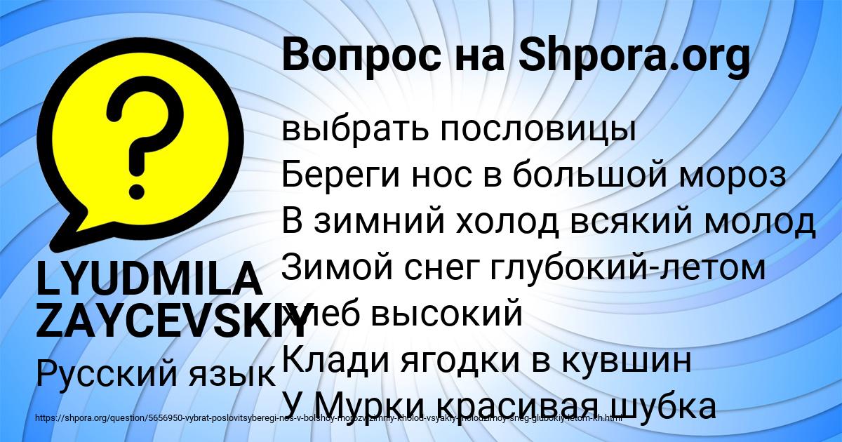 Картинка с текстом вопроса от пользователя LYUDMILA ZAYCEVSKIY