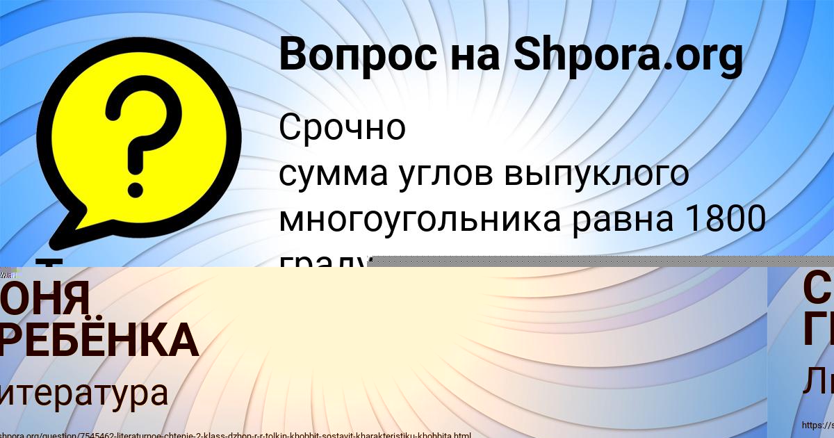 Картинка с текстом вопроса от пользователя Тоха Горохов