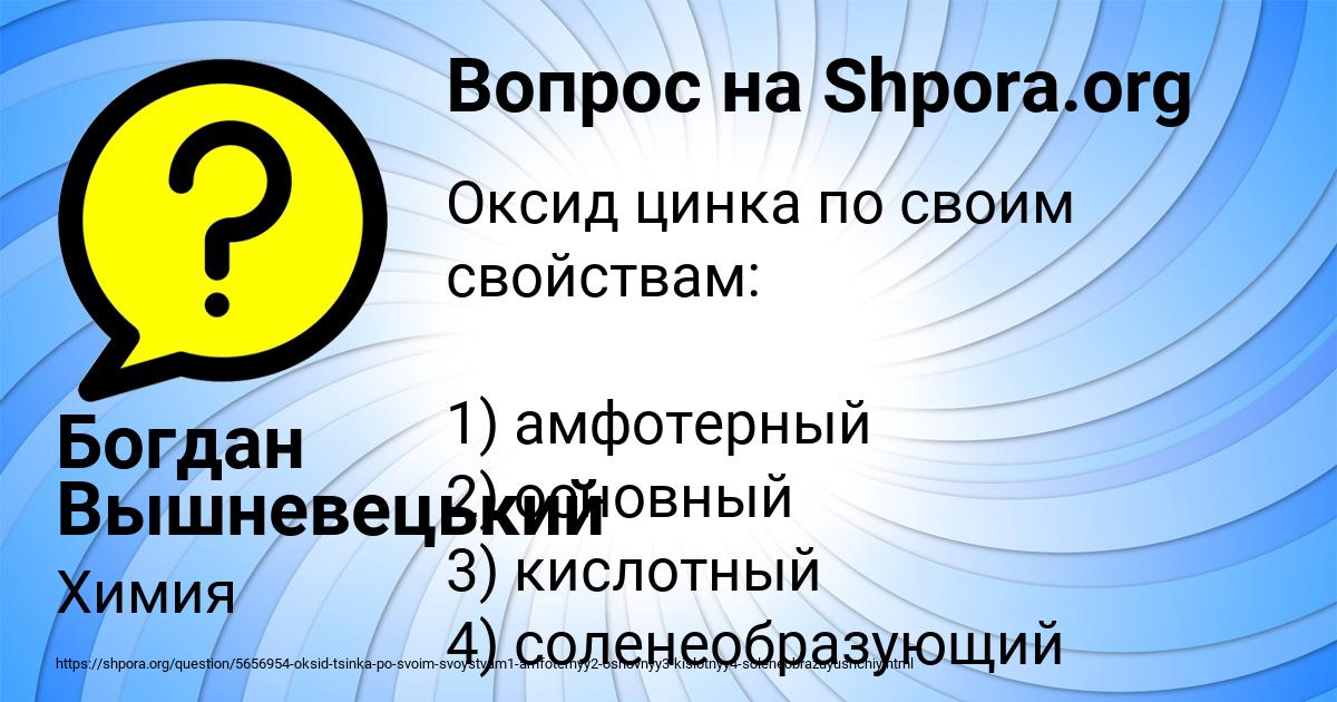 Картинка с текстом вопроса от пользователя Богдан Вышневецький