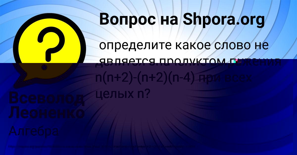 Картинка с текстом вопроса от пользователя Всеволод Леоненко