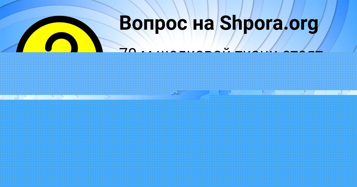 Картинка с текстом вопроса от пользователя Maksim Danilenko