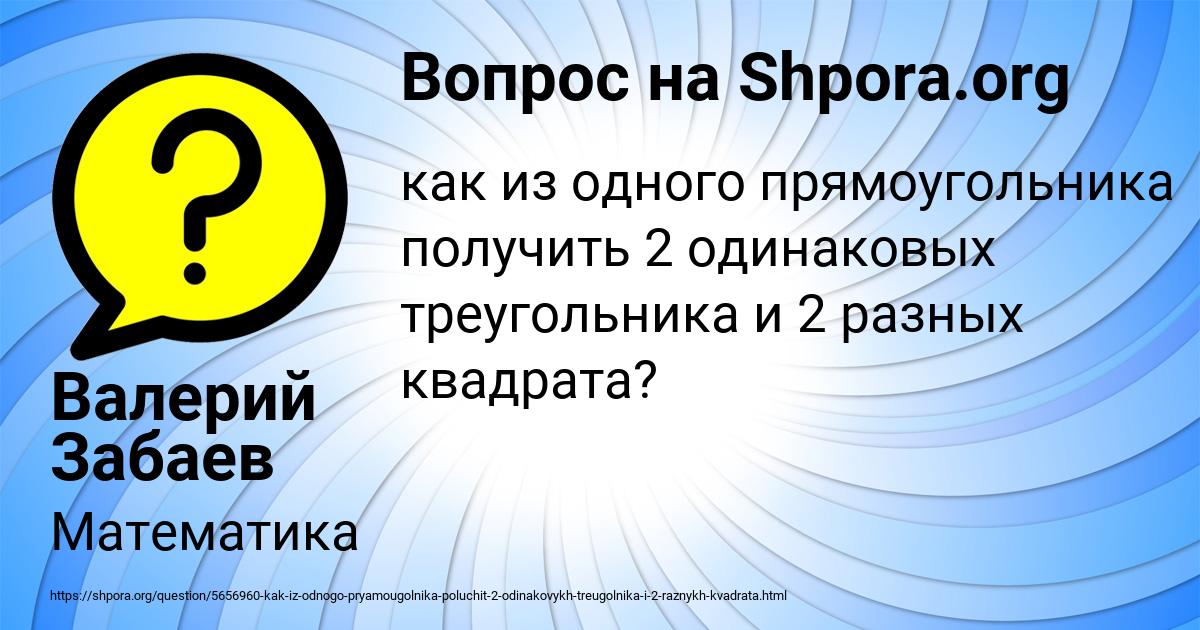 Картинка с текстом вопроса от пользователя Валерий Забаев