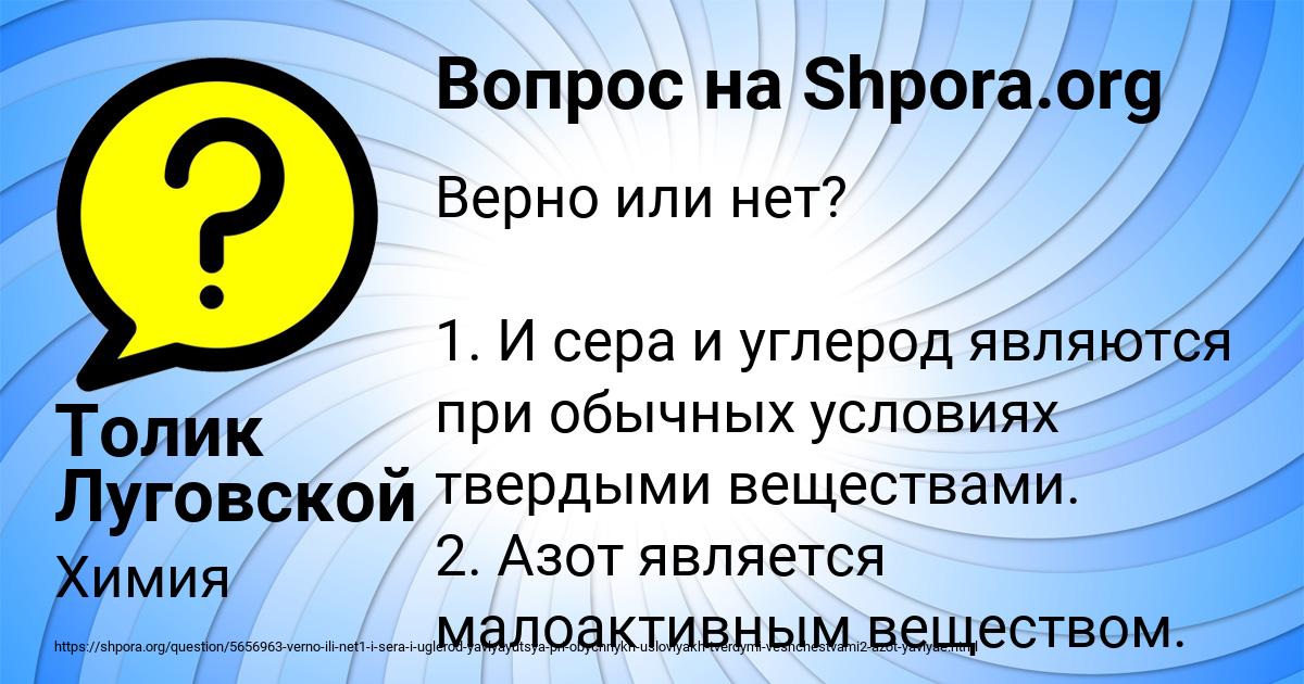 Картинка с текстом вопроса от пользователя Толик Луговской