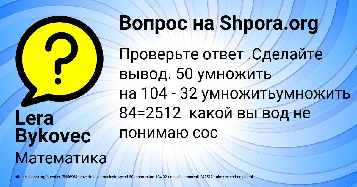 Картинка с текстом вопроса от пользователя Lera Bykovec