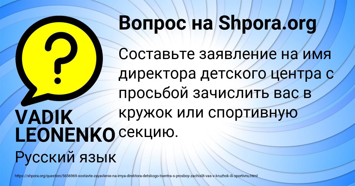 Картинка с текстом вопроса от пользователя VADIK LEONENKO