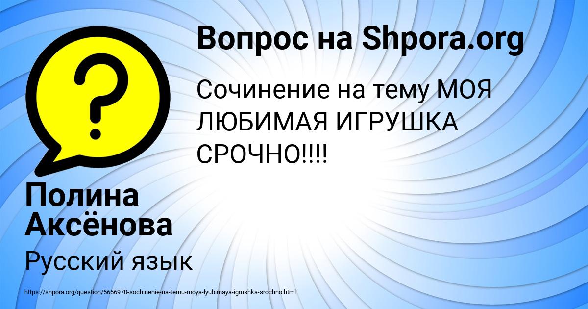 Картинка с текстом вопроса от пользователя Полина Аксёнова