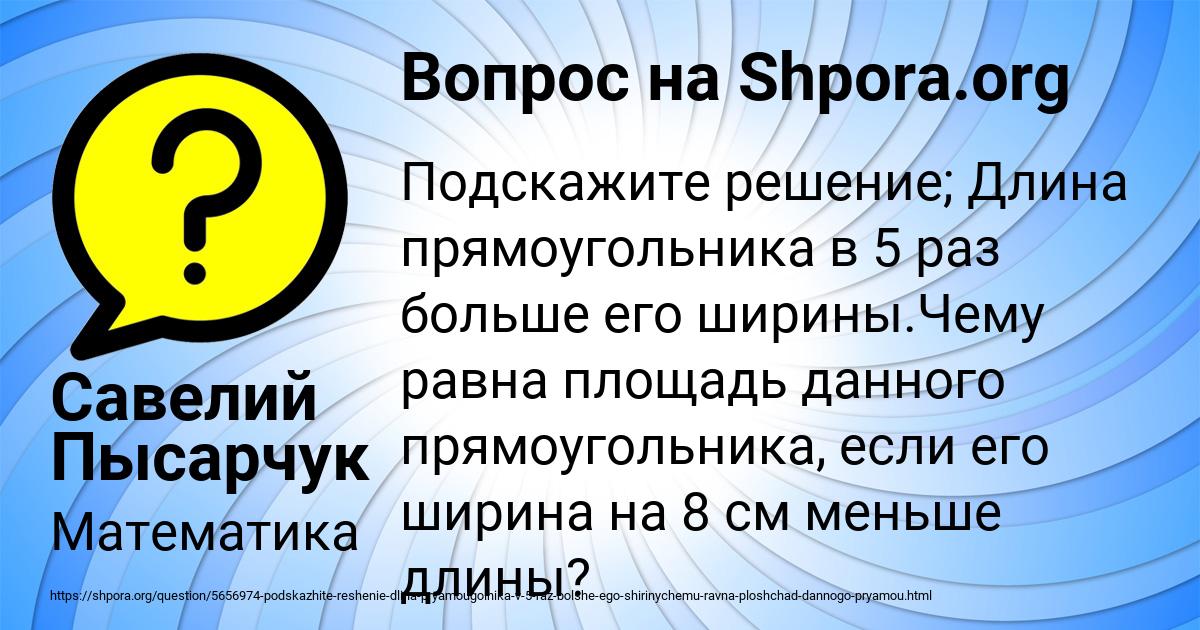 Картинка с текстом вопроса от пользователя Савелий Пысарчук