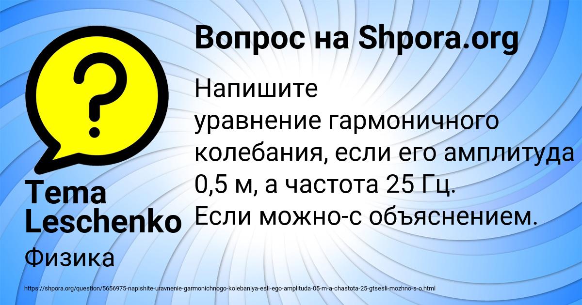 Картинка с текстом вопроса от пользователя Tema Leschenko