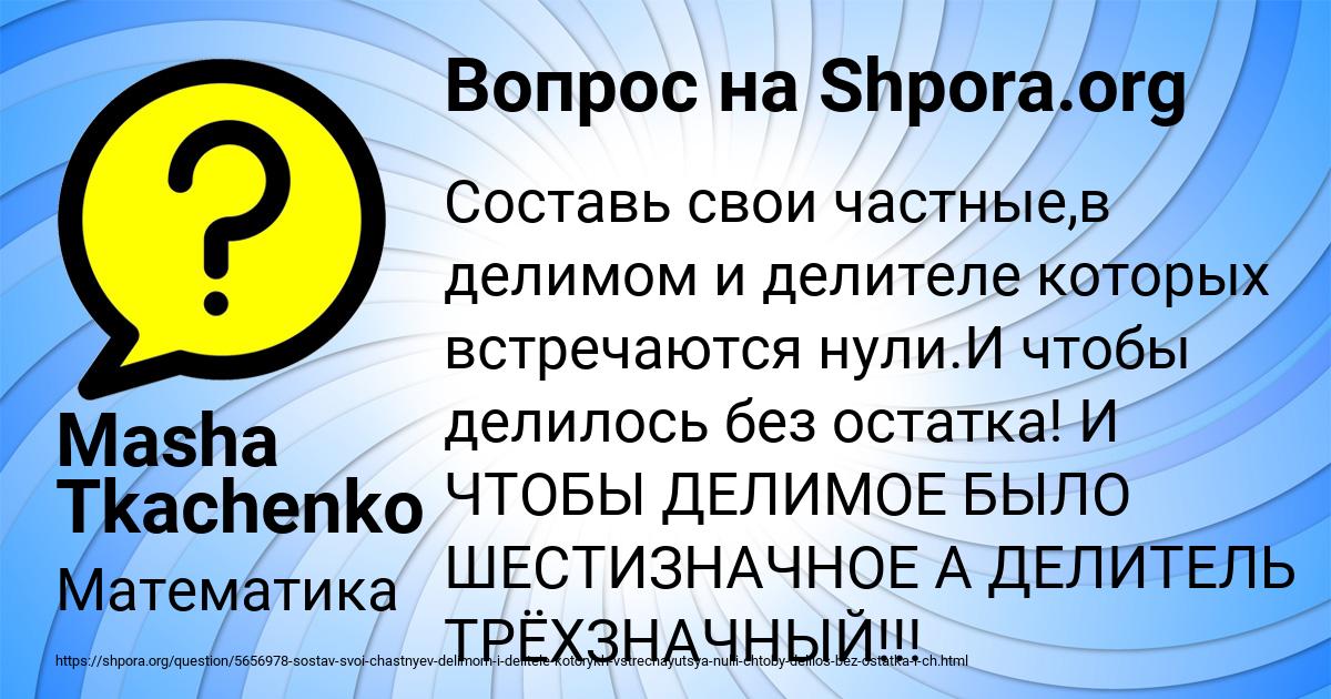 Картинка с текстом вопроса от пользователя Masha Tkachenko
