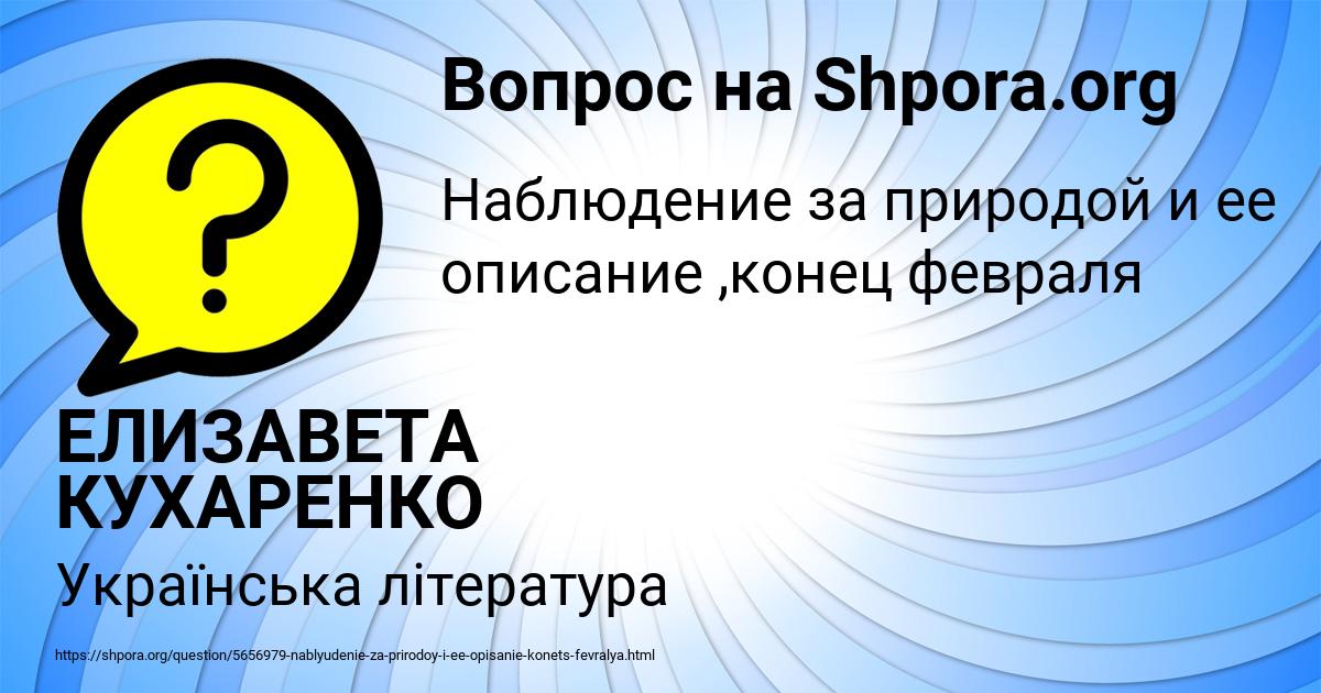 Картинка с текстом вопроса от пользователя ЕЛИЗАВЕТА КУХАРЕНКО