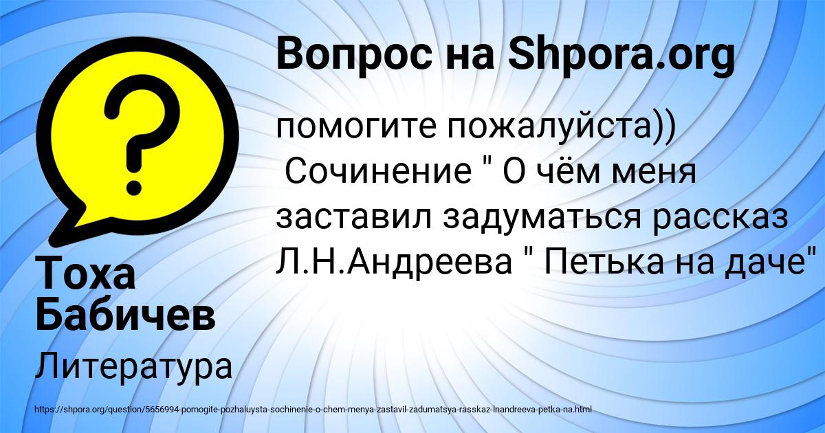 Картинка с текстом вопроса от пользователя Тоха Бабичев