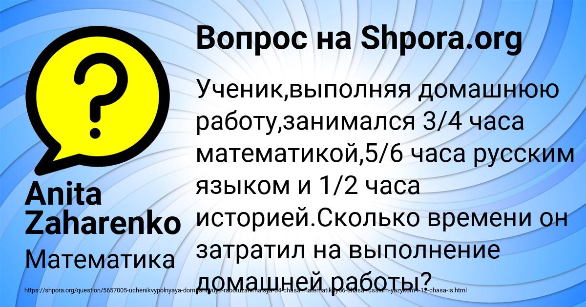 Картинка с текстом вопроса от пользователя Anita Zaharenko