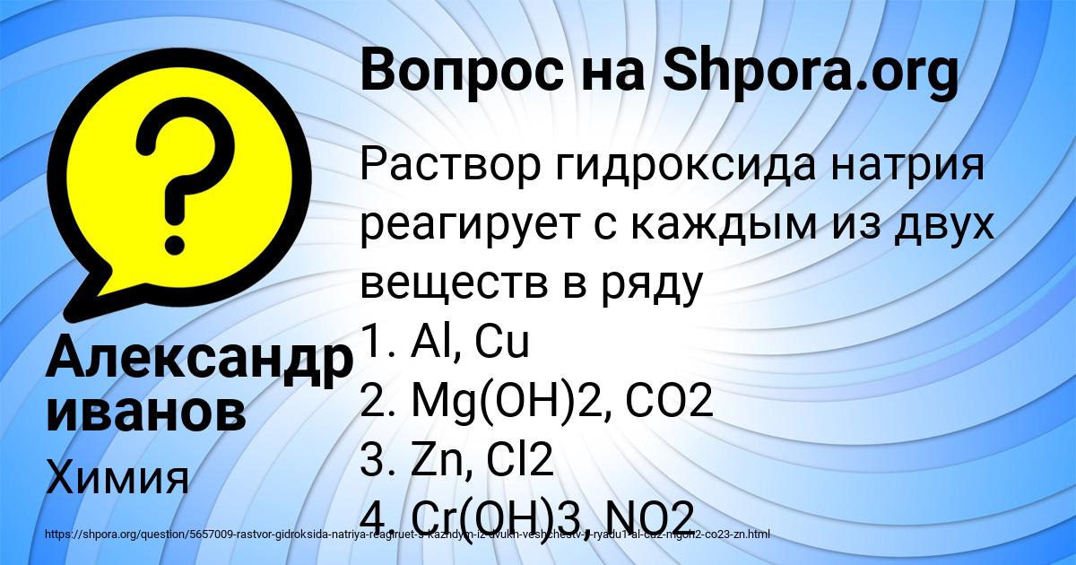 Картинка с текстом вопроса от пользователя Александр иванов