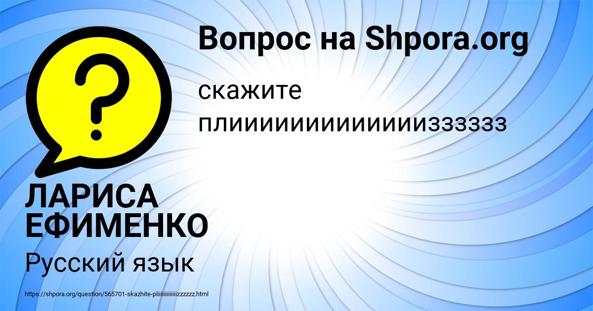 Картинка с текстом вопроса от пользователя ЛАРИСА ЕФИМЕНКО