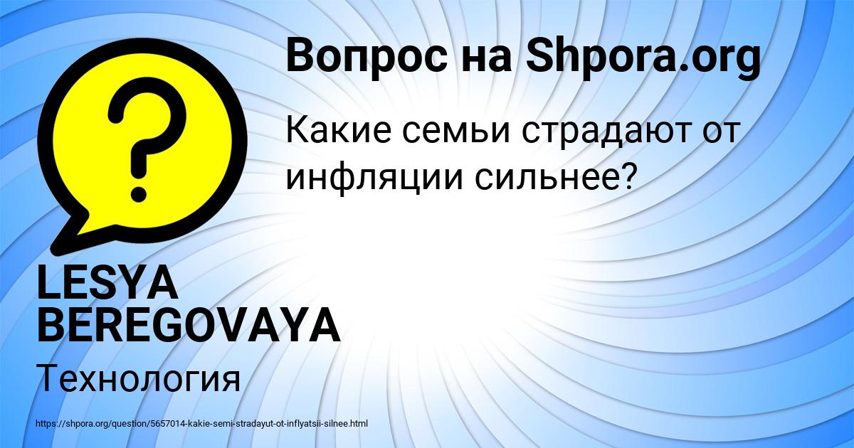 Картинка с текстом вопроса от пользователя LESYA BEREGOVAYA