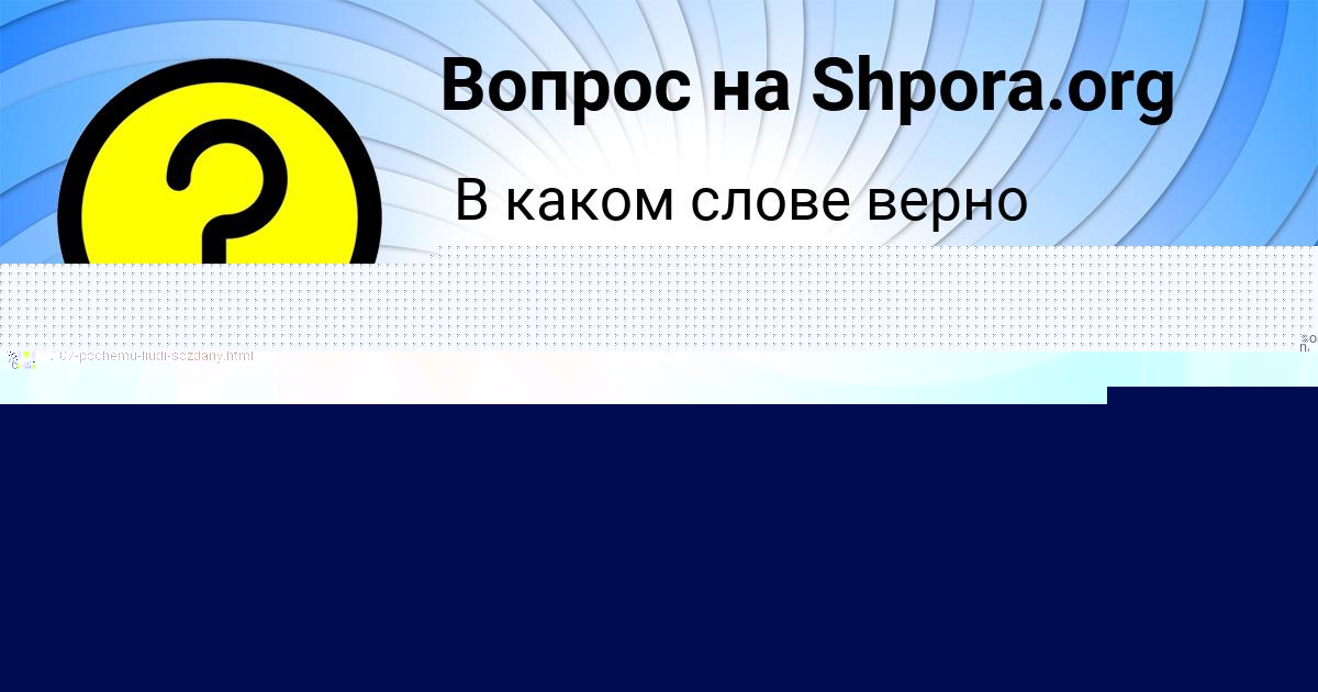 Картинка с текстом вопроса от пользователя Тема Павленко