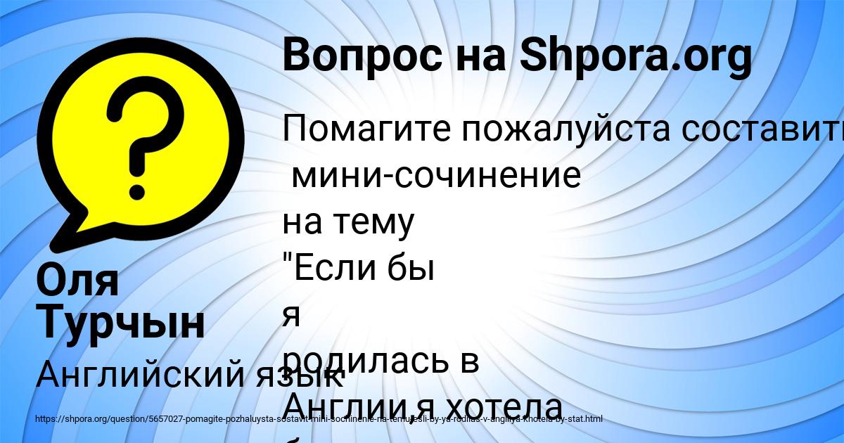 Картинка с текстом вопроса от пользователя Оля Турчын