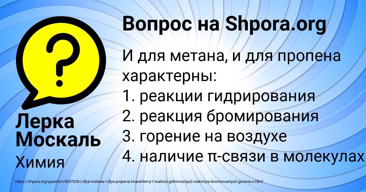 Картинка с текстом вопроса от пользователя Лерка Москаль