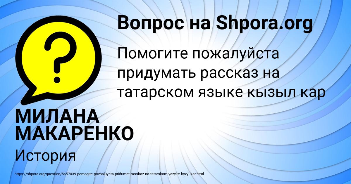 Картинка с текстом вопроса от пользователя МИЛАНА МАКАРЕНКО