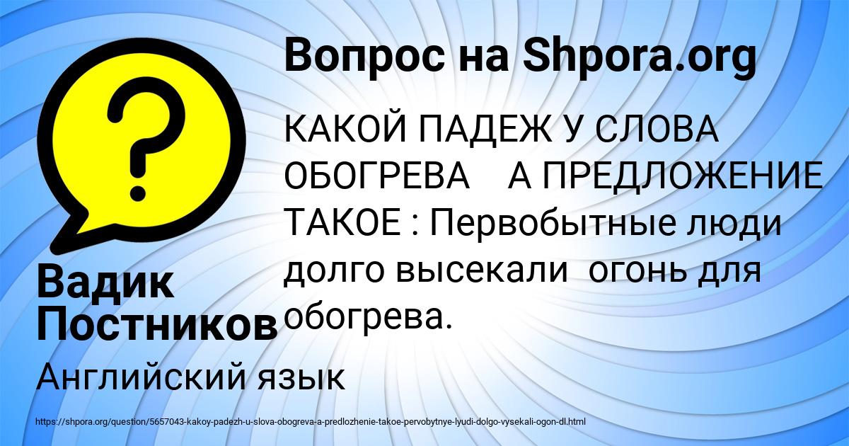 Картинка с текстом вопроса от пользователя Вадик Постников