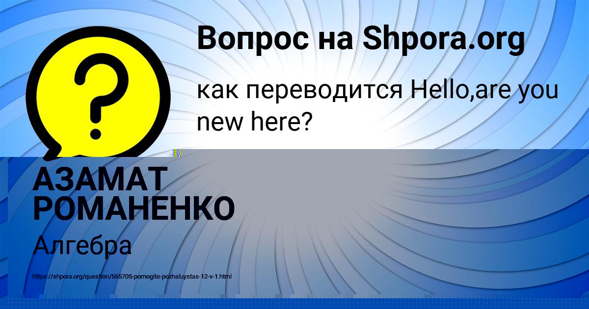Картинка с текстом вопроса от пользователя АЗАМАТ РОМАНЕНКО