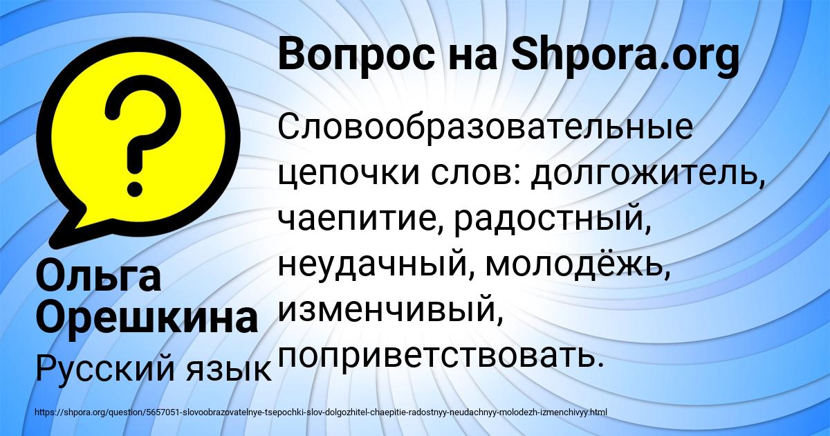 Картинка с текстом вопроса от пользователя Ольга Орешкина