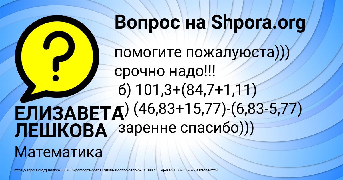 Картинка с текстом вопроса от пользователя ЕЛИЗАВЕТА ЛЕШКОВА