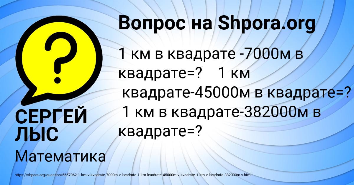 Картинка с текстом вопроса от пользователя СЕРГЕЙ ЛЫС