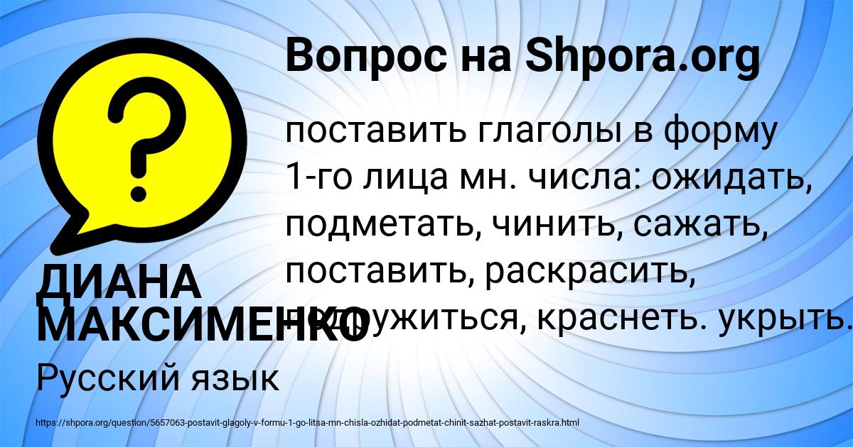 Картинка с текстом вопроса от пользователя ДИАНА МАКСИМЕНКО