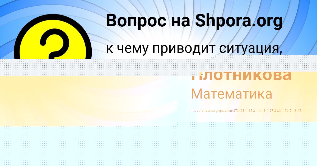 Картинка с текстом вопроса от пользователя Алинка Янченко