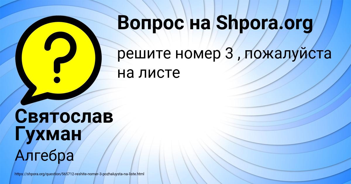 Картинка с текстом вопроса от пользователя Святослав Гухман