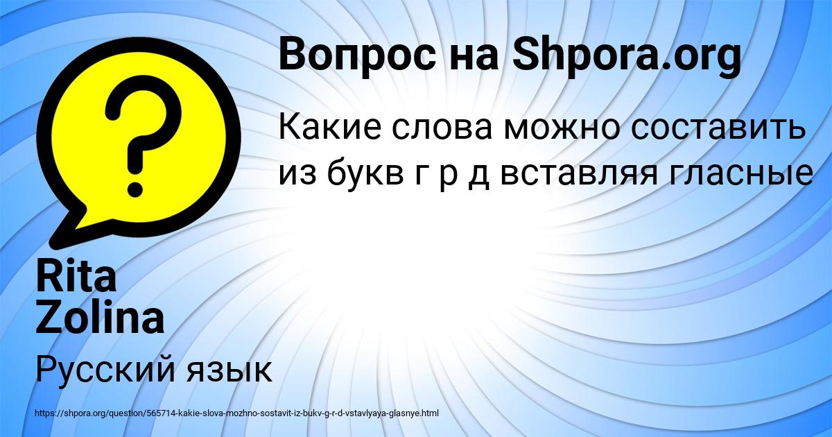 Картинка с текстом вопроса от пользователя Rita Zolina