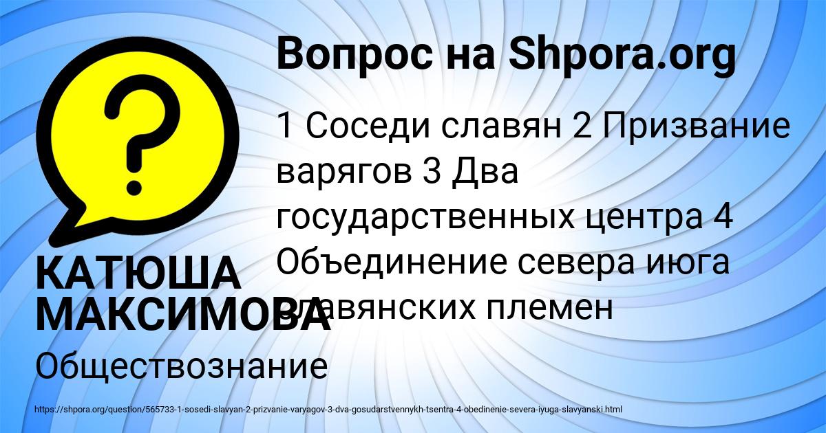 Картинка с текстом вопроса от пользователя КАТЮША МАКСИМОВА