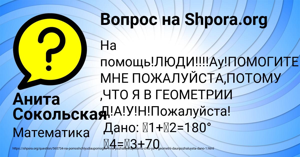Картинка с текстом вопроса от пользователя Анита Сокольская