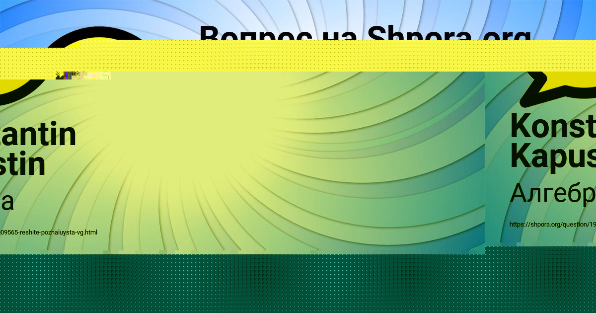 Картинка с текстом вопроса от пользователя Тимофей Нестеренко