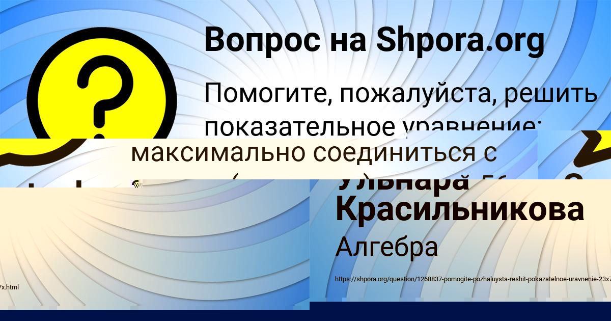 Картинка с текстом вопроса от пользователя YULIYA ANDRYUSCHENKO